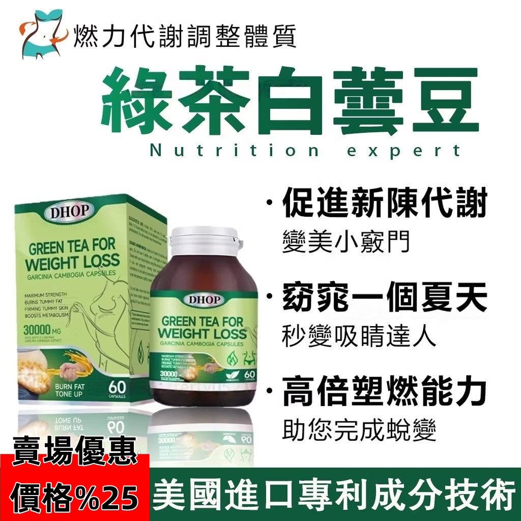 DHOP-藤黃果夜燃脂極速膠囊60粒/瓶 白芸豆燃力代謝植物萃取
