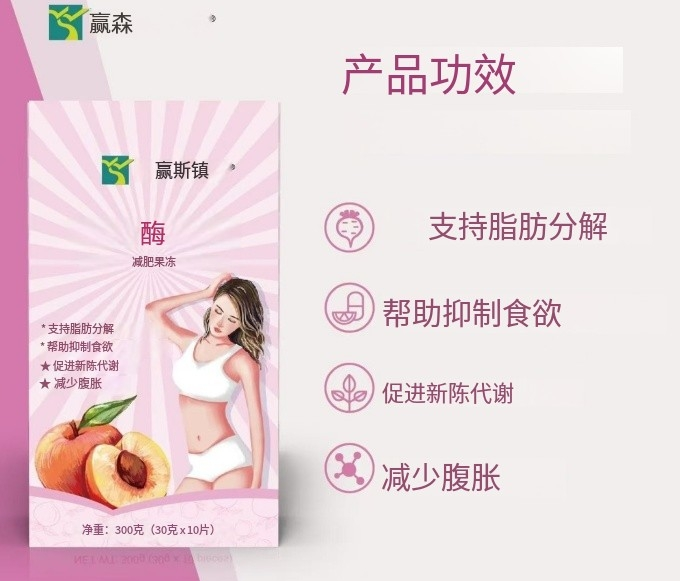 西梅酵素果凍 夜間燃脂快速減肥必備 大基數 上班族 必備 老闆親測有效 加速代謝