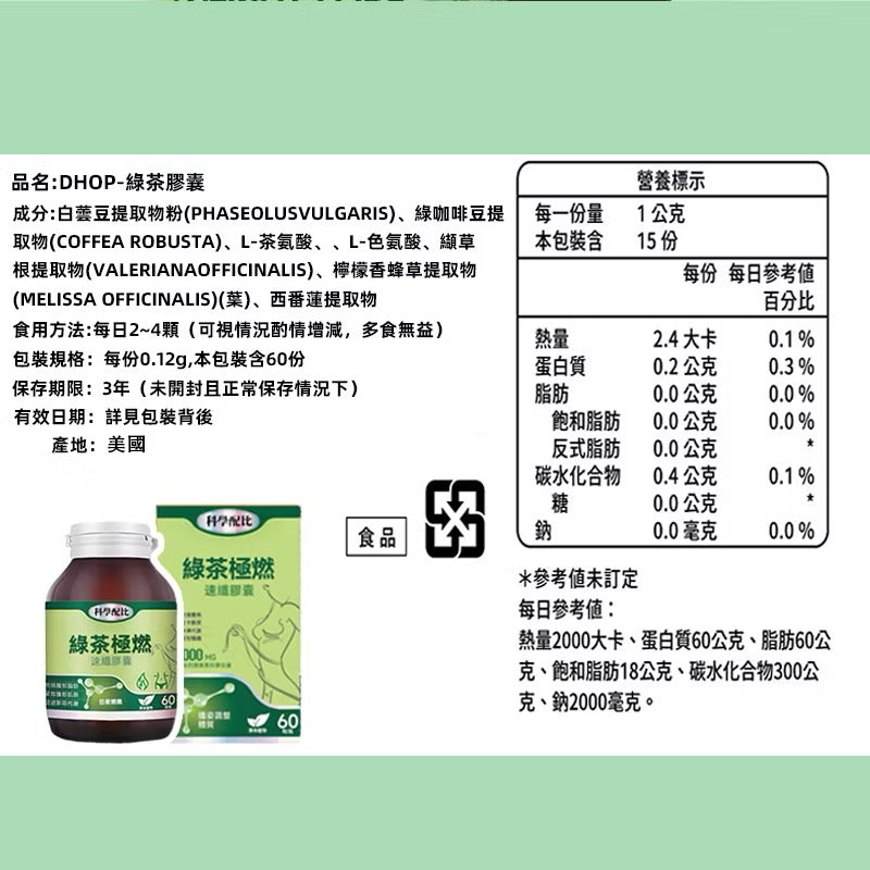 DHOP-藤黃果夜燃脂極速膠囊60粒/瓶 白芸豆燃力代謝植物萃取