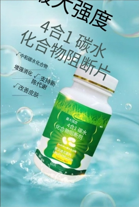 美國進口 soso阻斷片 碳水分解 大基數平台期可用 tk爆款產品窈窕秘訣 高效增加飽腹感