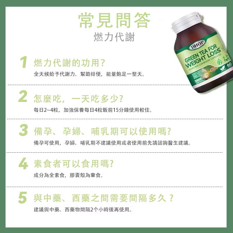 DHOP-藤黃果夜燃脂極速膠囊60粒/瓶 白芸豆燃力代謝植物萃取