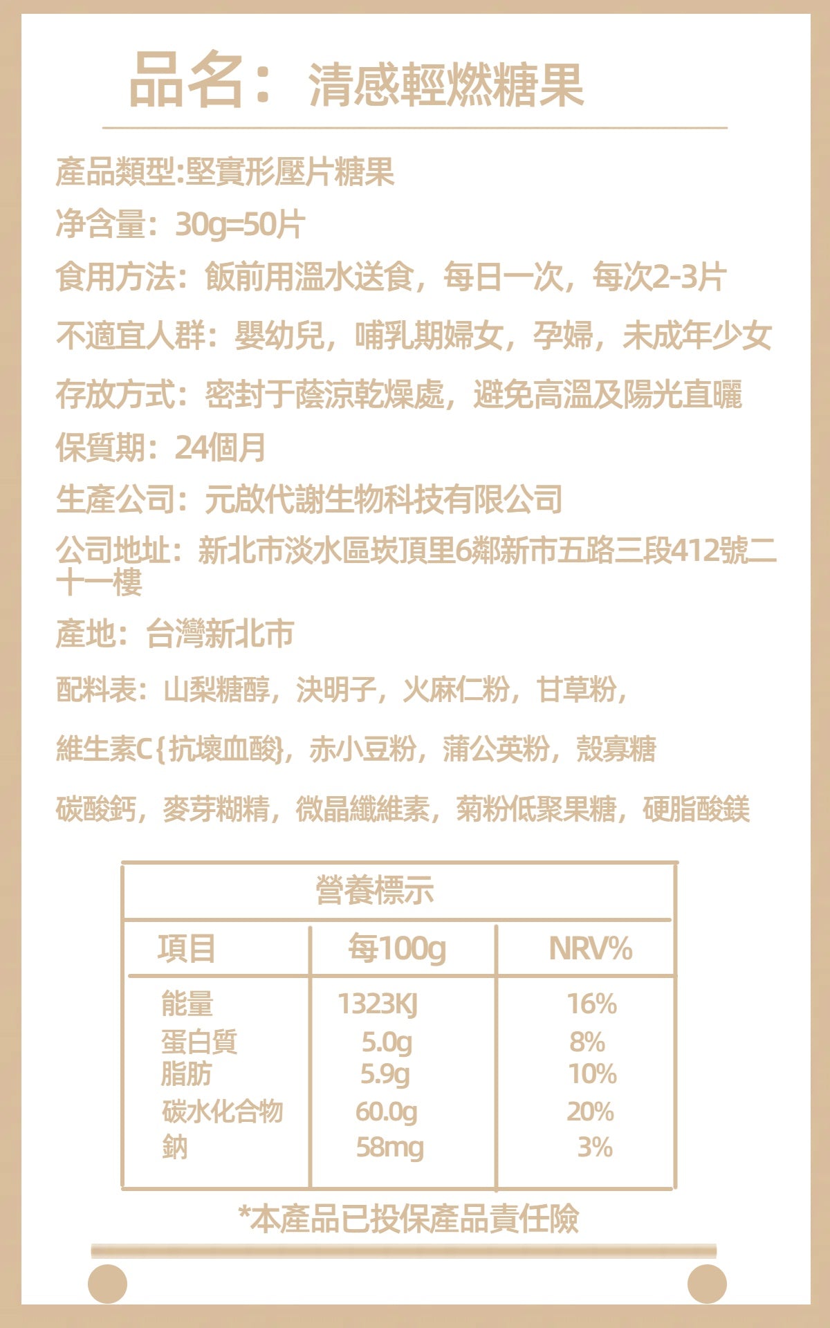 元啟代謝正品輕感輕燃壓片減脂糖果 甘草中藥合成高端減肥師推薦必備
