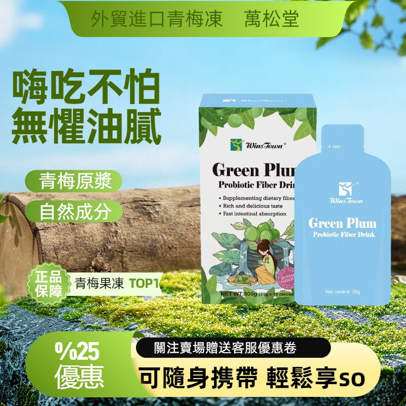 soso酵素梅 青梅果凍酵素 酸甜可口增強代謝 利便定型瘦身增強版 酵素果凍燃脂通暢