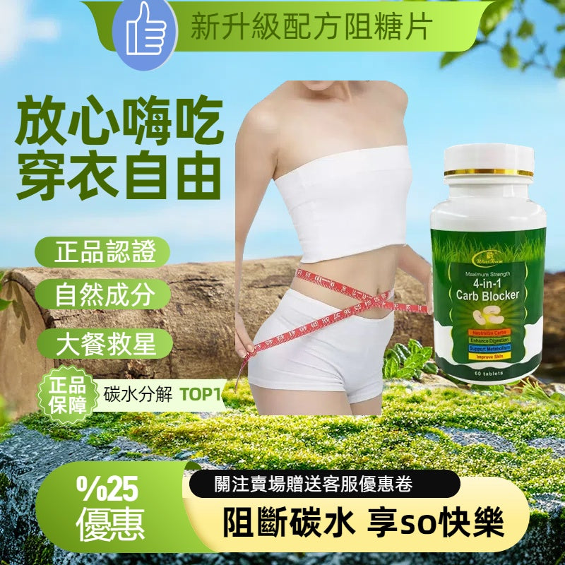 美國進口 soso阻斷片 碳水分解 大基數平台期可用 tk爆款產品窈窕秘訣 高效增加飽腹感