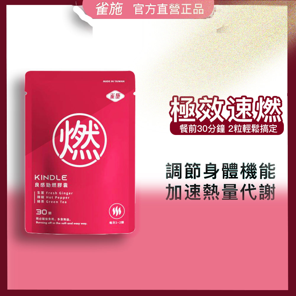 超能燃燒錠 燃力爆發 快速燃燒 美力再加倍 維持體態 男女通用 輕鬆甩重