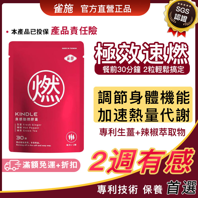 超能燃燒錠 燃力爆發 快速燃燒 美力再加倍 維持體態 男女通用 輕鬆甩重