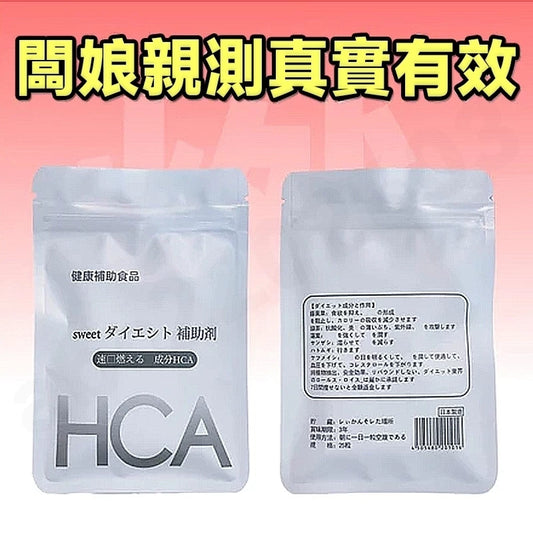 HCA 正品大餐減脂膠囊 運動健身達人推薦 30/粒 燃脂減脂夜間使用 停滯期產後身材恢復 大基數必備