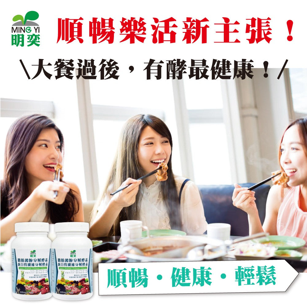 脂肪澱粉分解酵素＋蛋白質纖維分解酵素膠囊(30粒/瓶)｜ 酵素 鳳梨酵素 果蔬酵素 脂肪 蘆薈 消化酵素 順暢排便